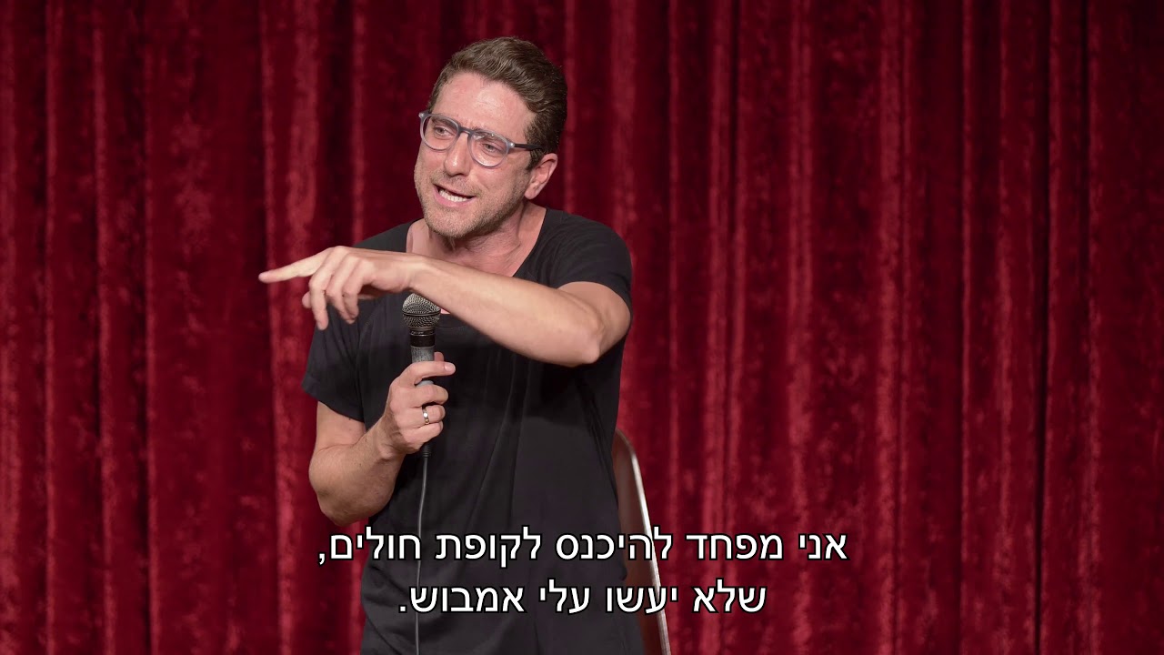 משה אשכנזי - וואי וואי - פורטל סטנדאפיסט