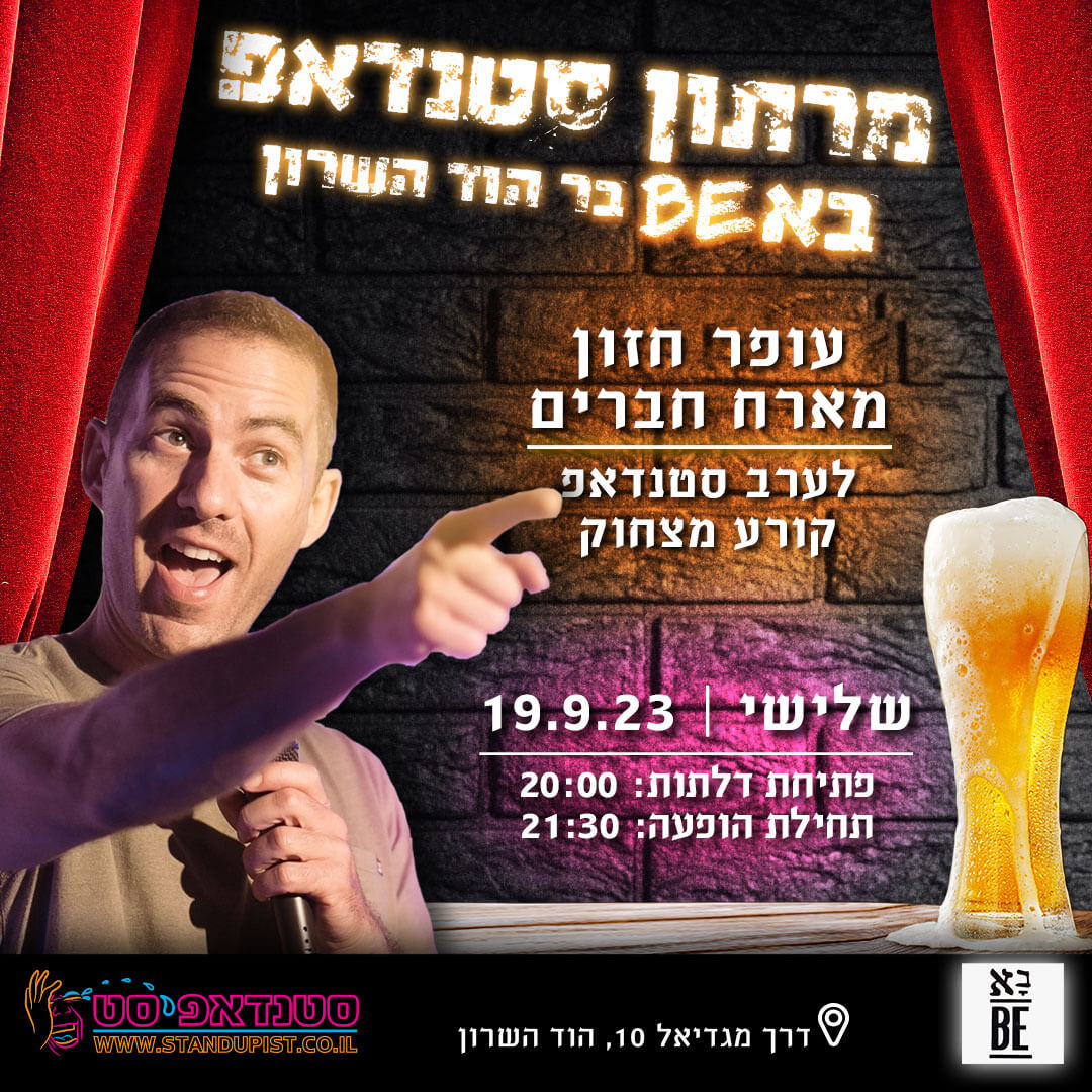 באבי בר סטנדאפ - פורטל סטנדאפיסט