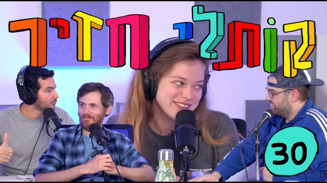 קותלי חזיר - לאה לב - פורטל סטנדאפיסט