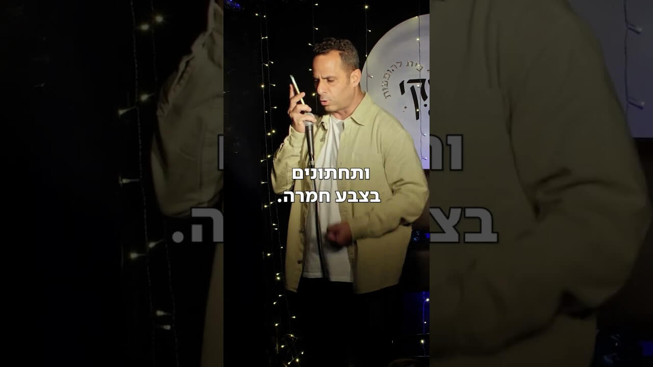 אמירם טובים - עם בן של צופה מהקהל בשיחה בטלפון (בלגנסקי נתניה) - פורטל ...