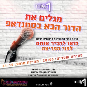 26 בMay 2024 - ערב במה פתוחה במינוס 1 נתניה (Copy)