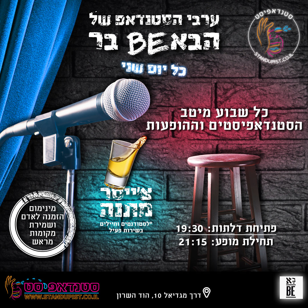חרטטוני! | פרק 3 עם לאה לב - פורטל סטנדאפיסט