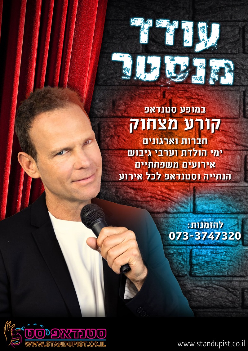 עודד מנסטר - סטנדאפיסט
