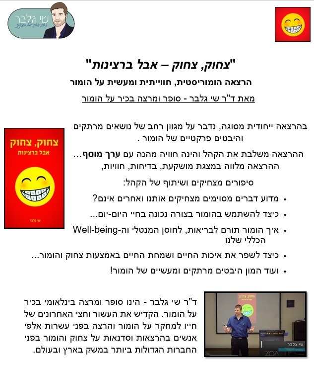 שי גלבר קומניקט להרצאה