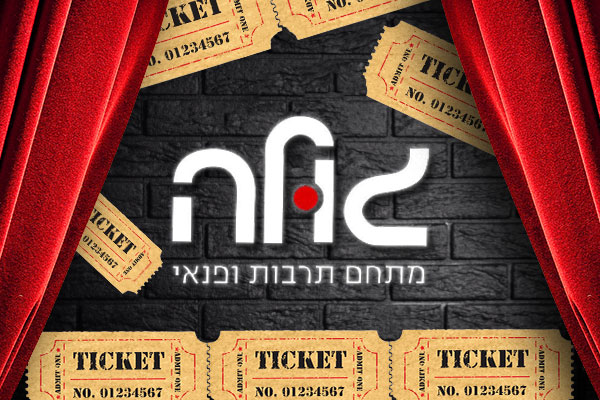 גולה פתח תקווה