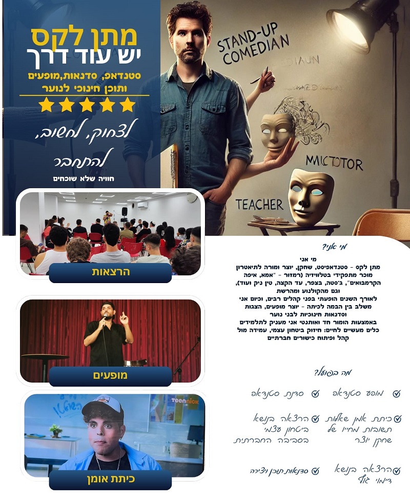 שירותים והרצאות מתן לקס