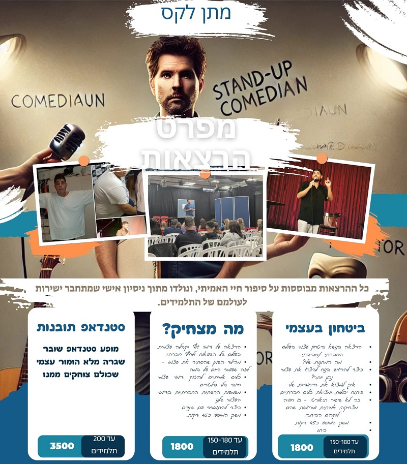 הרצאות ושירותים מתן לקס