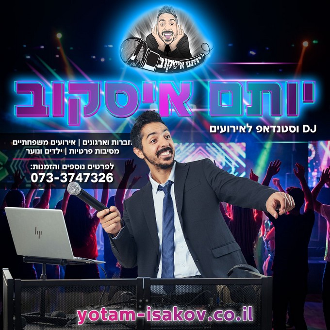 יותם איסקוב די ג'יי וסטנדאפ